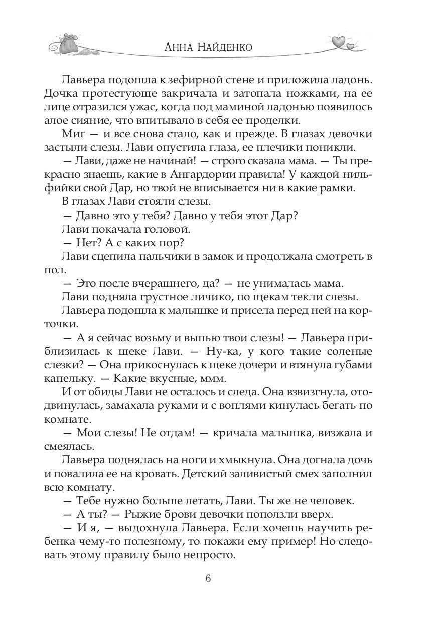 Нильфийка Ангардории