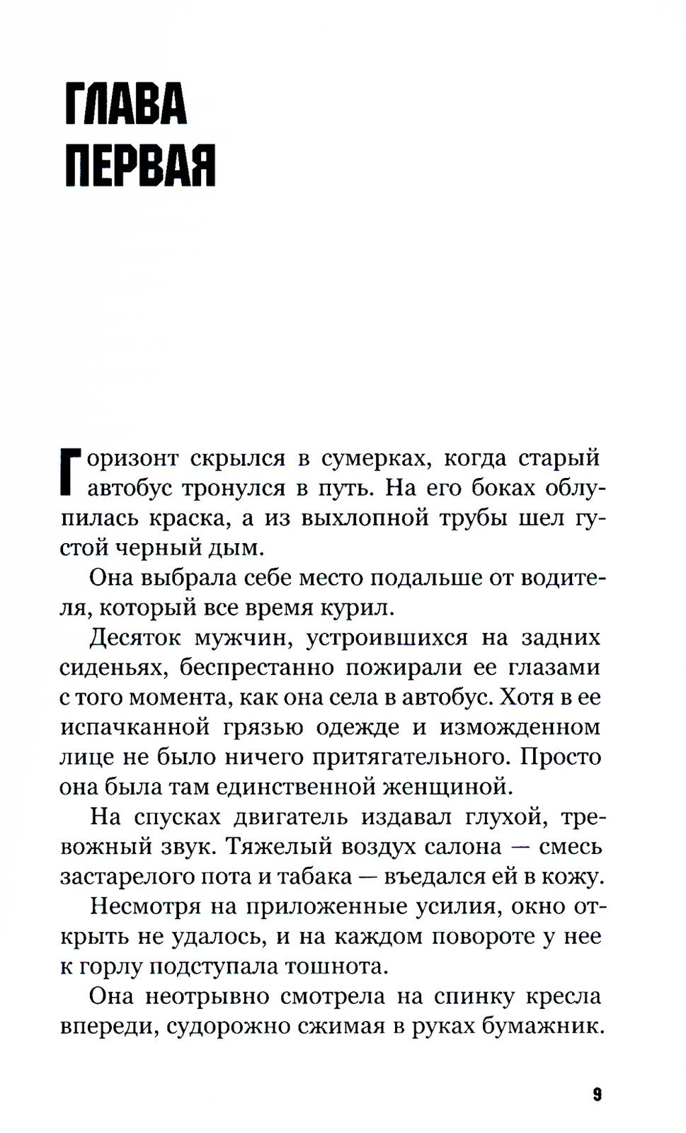 Спаси ее