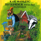История о том, как Финдус потерялся, когда был маленький