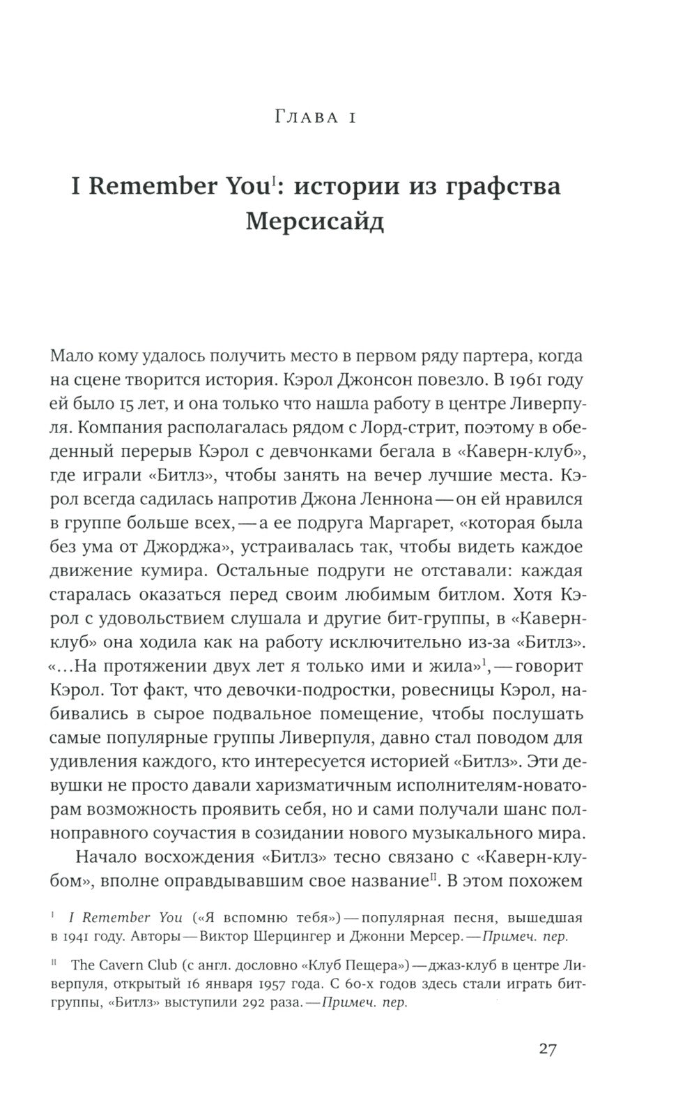 Женская история Битлз