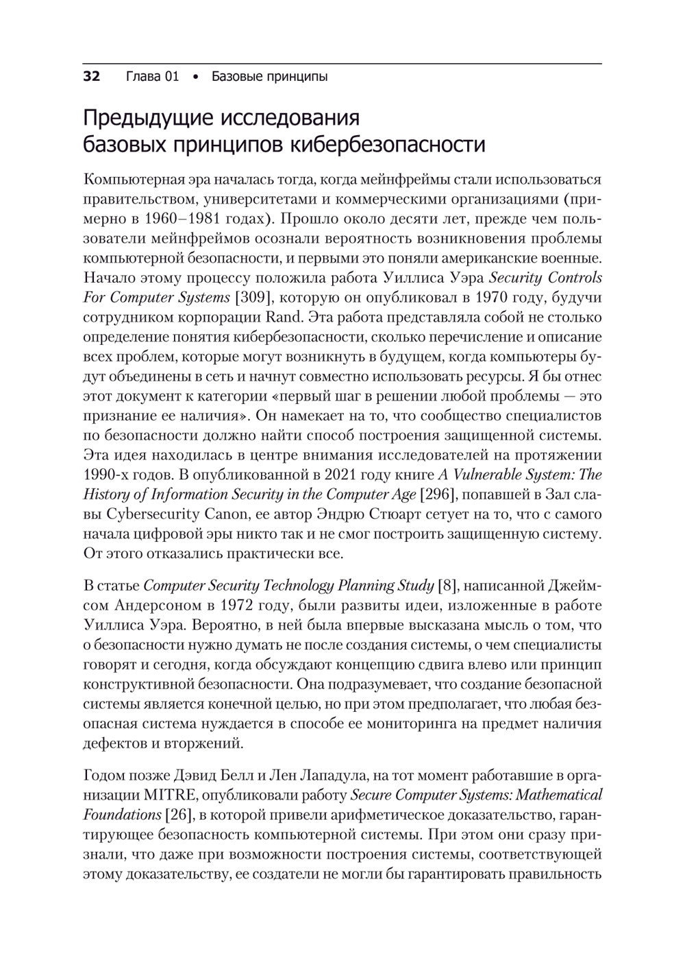 Кибербезопасность: главные принципы