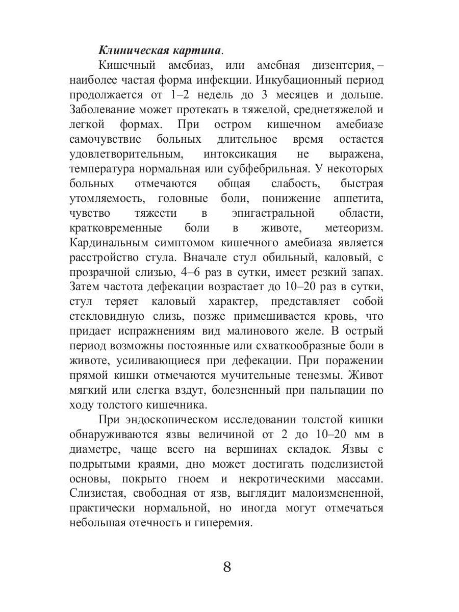 Сезонные заболевания. Лето