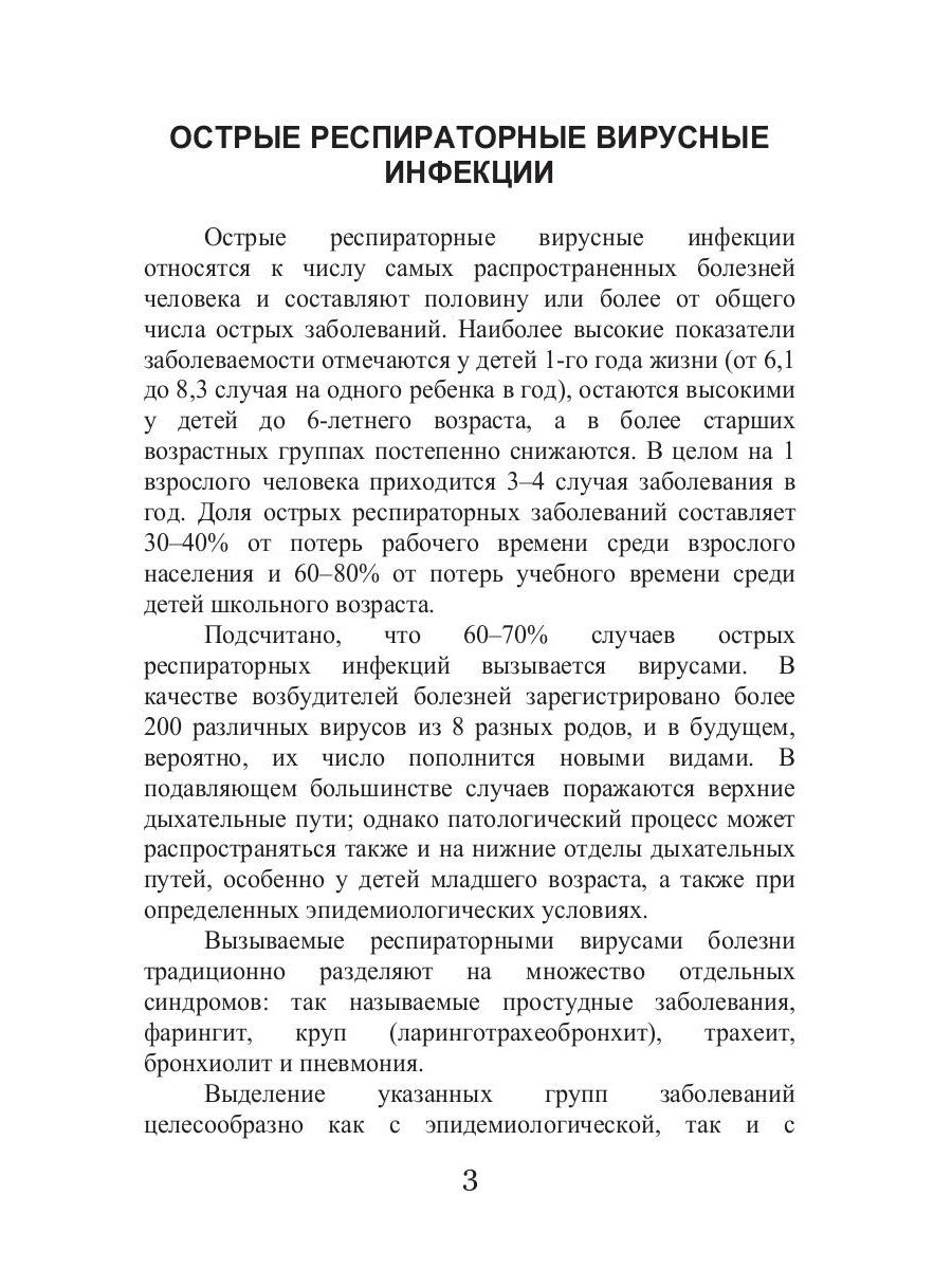 Сезонные заболевания. Зима