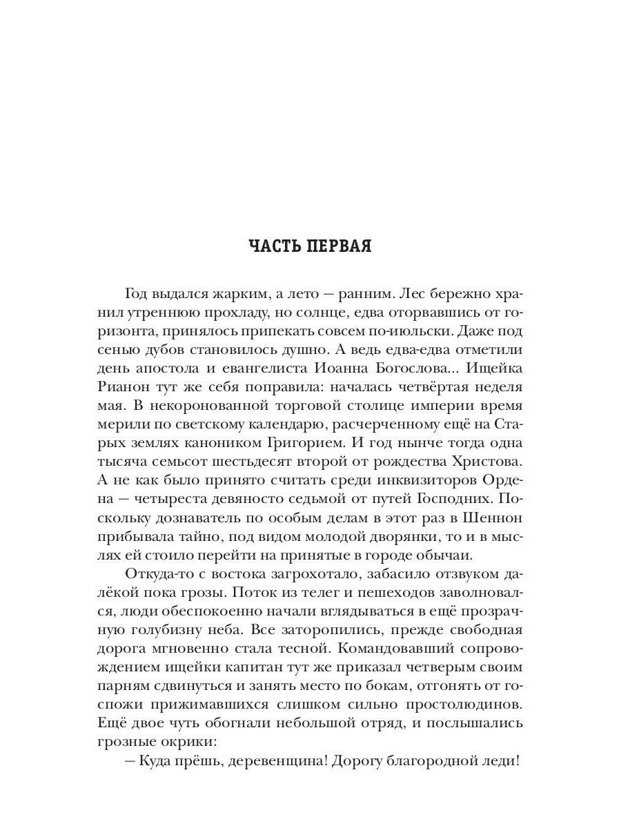 Книга миров. Белая Охота