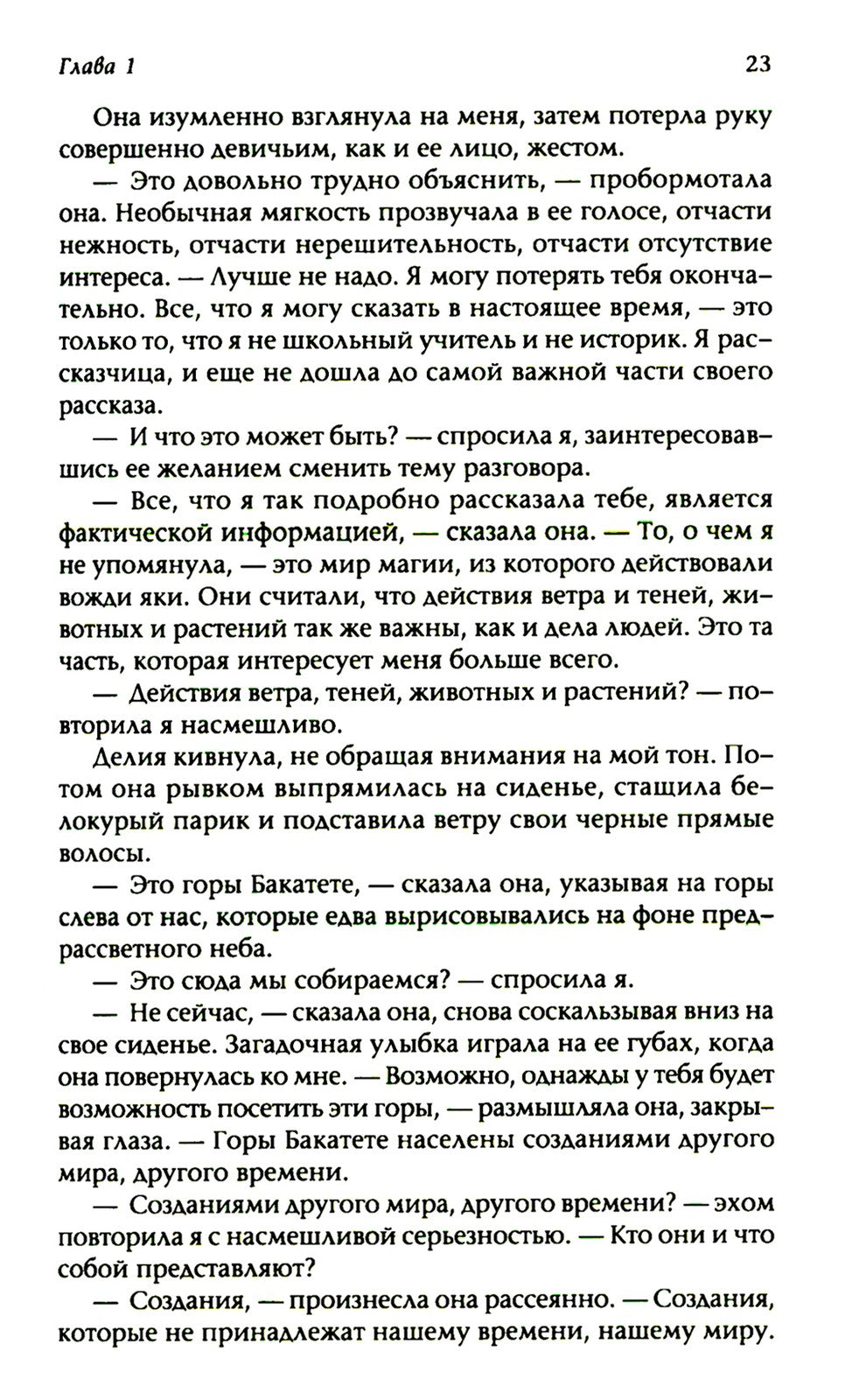 Жизнь в сновидении: Посвящение в мир магов