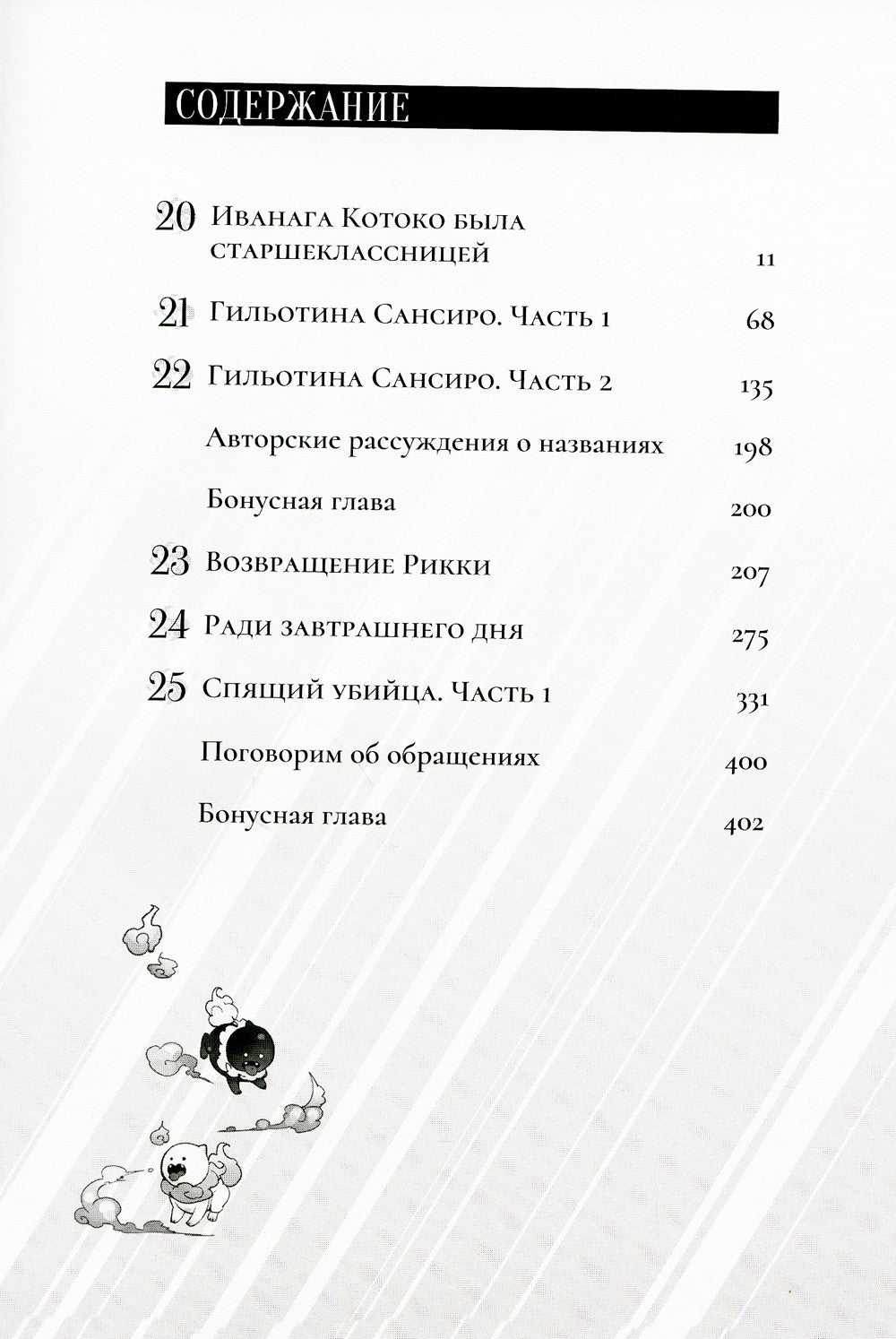 Ложные выводы. Т. 5: манга