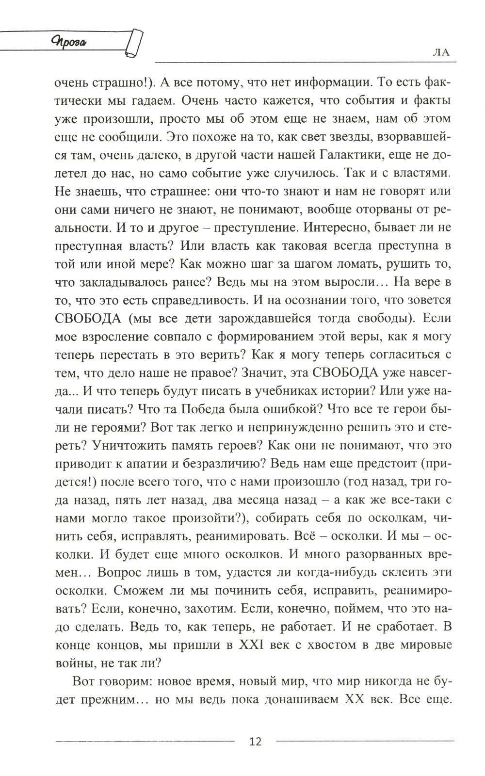 Литературная Армения №1 2024