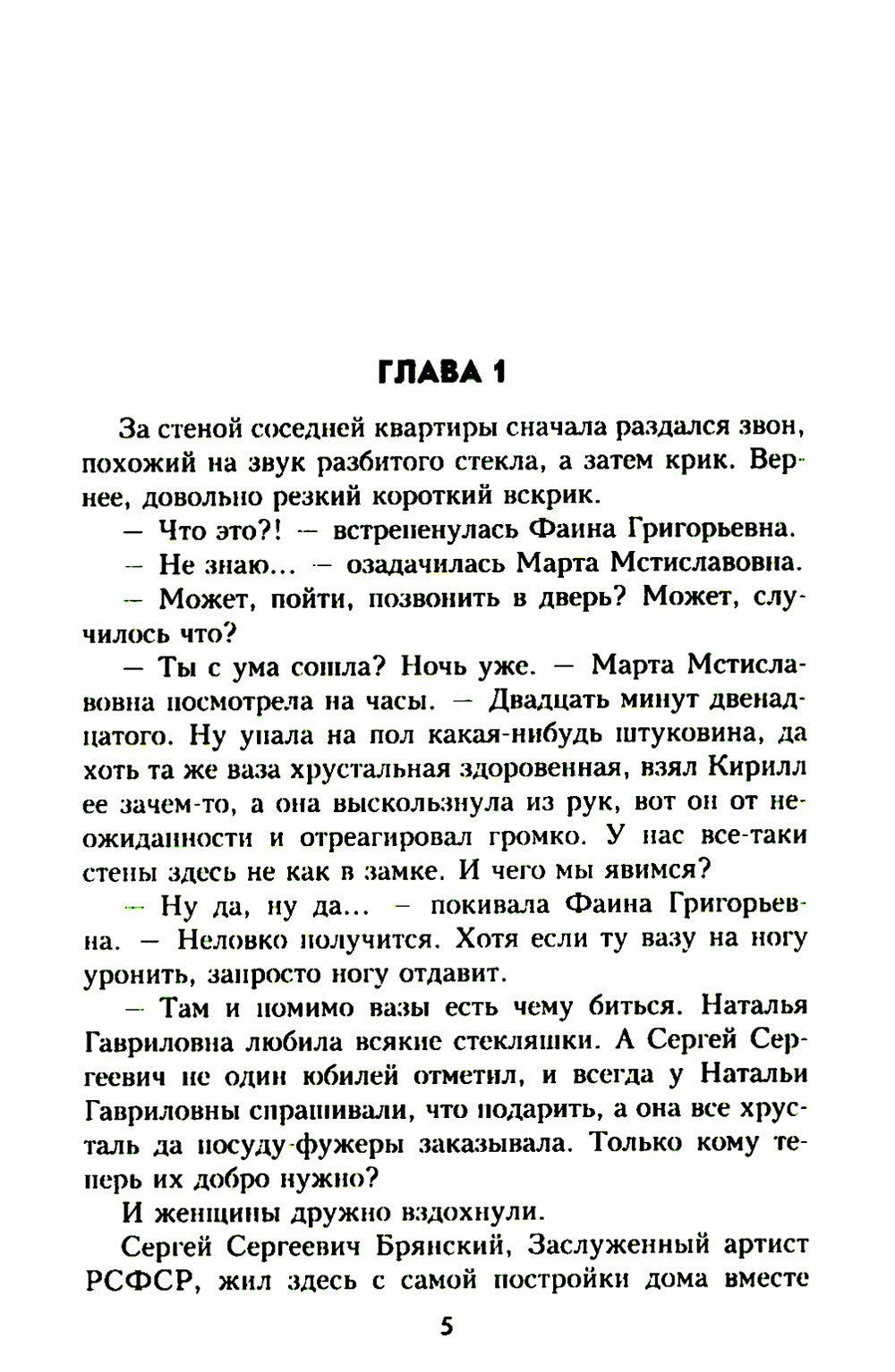 Дочь Ивана Грозного: роман