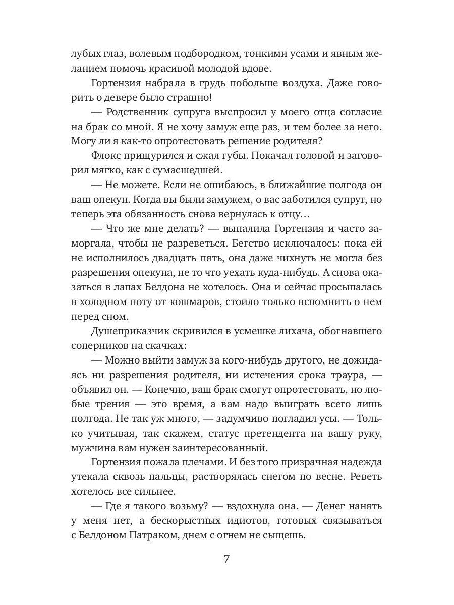 Брачная афера Ривотта Мадсона