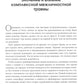 Лечение комплексных травм и диссоциаций. Практическое руководство терапевта п...