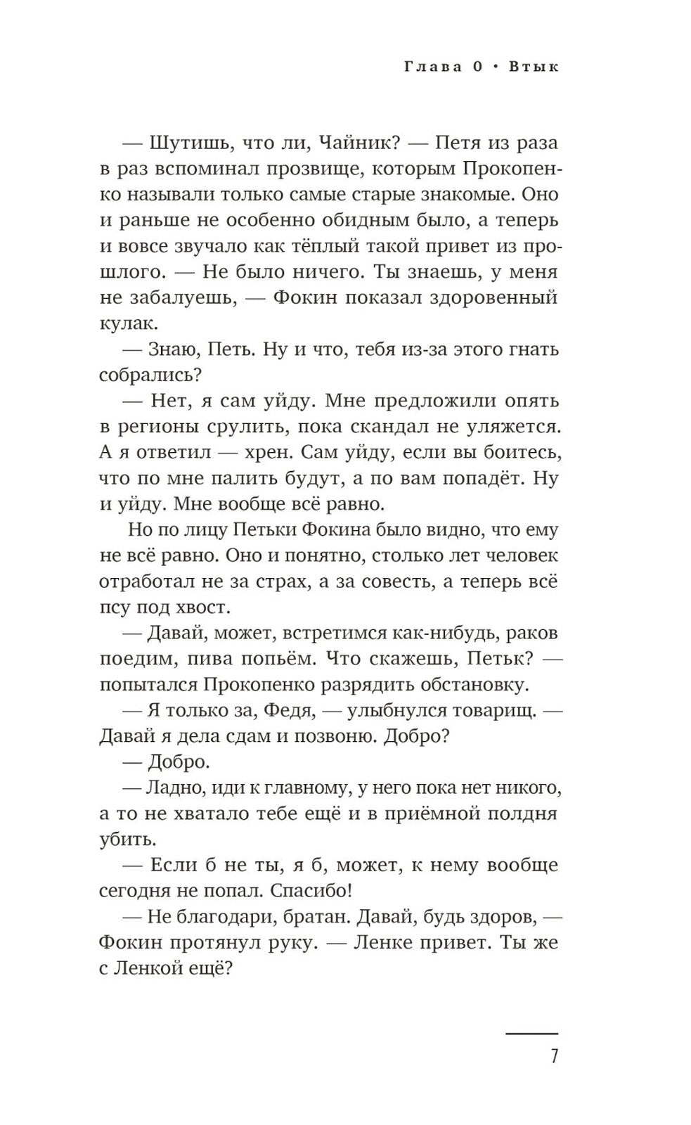 Майор Гром. Игра слов: роман (кинообложка)