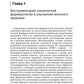 Здоровье женщины во время беременности. Клиническая фармакология