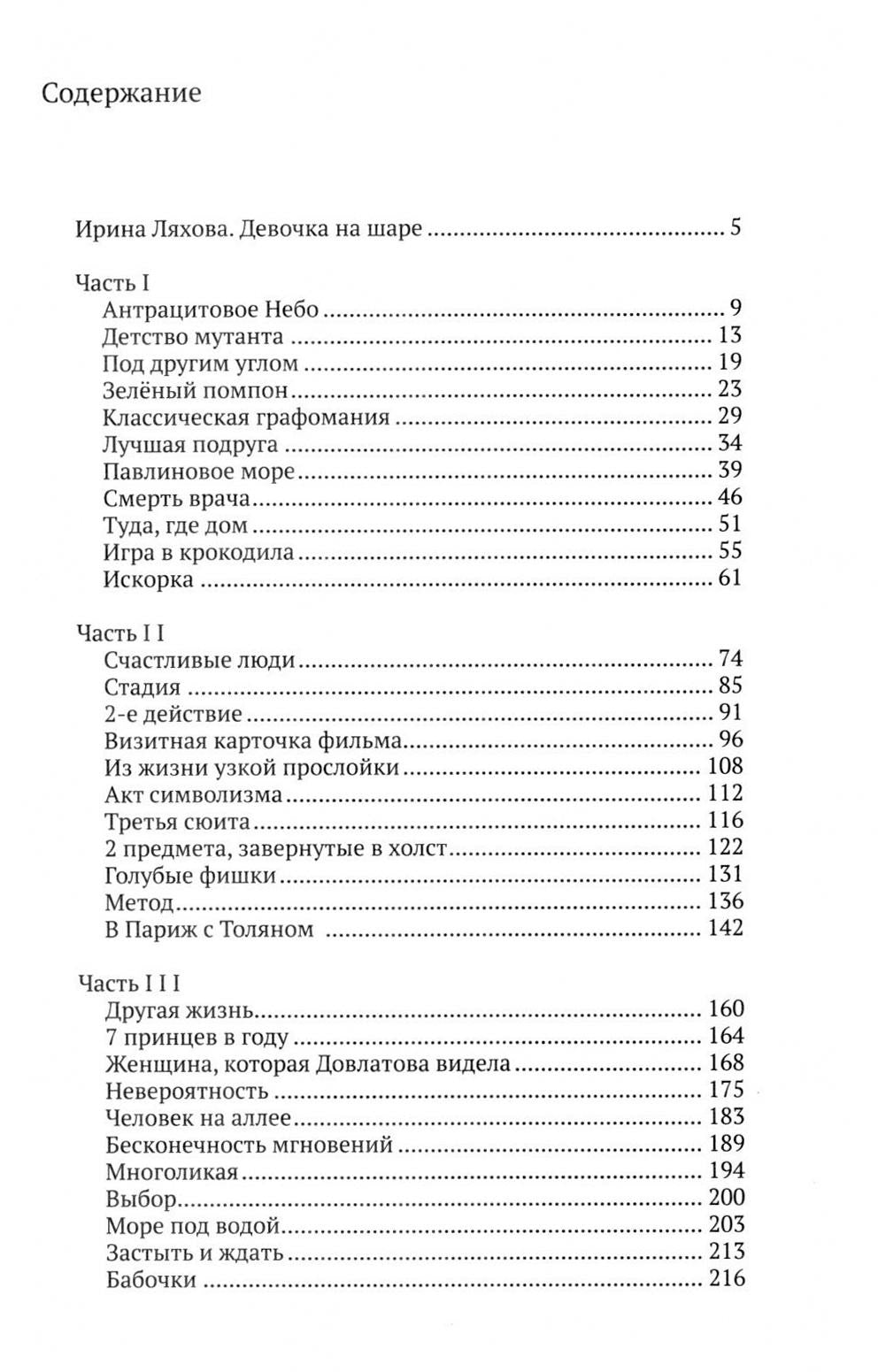 Антрацитовое Небо: рассказы