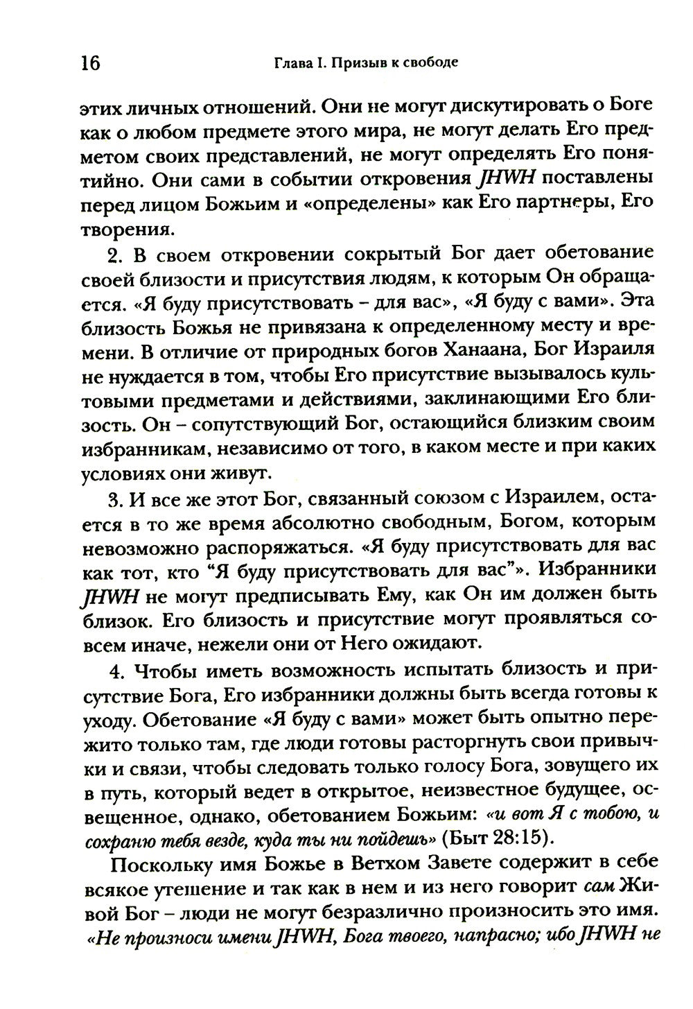 Введение в библейское богословие. Ветхий Завет