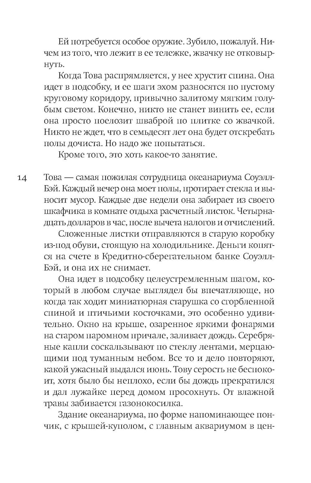 Необычайно умные создания: роман