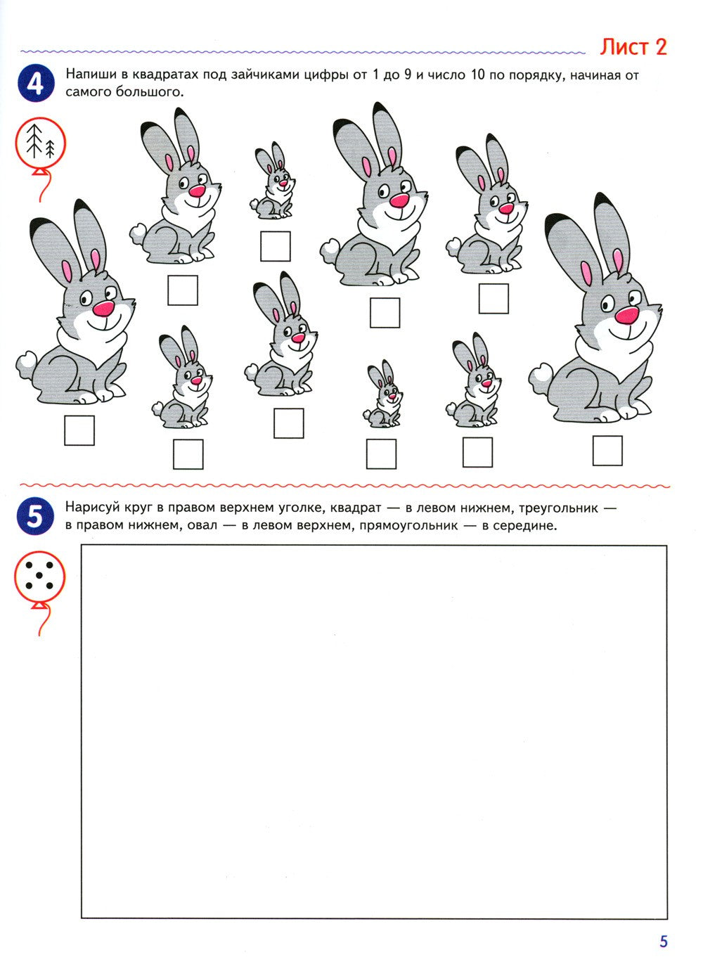 Я считаю до 10 и 20: рабочие тетради для детей 5-7 лет. 2-е изд., испр., (ком...