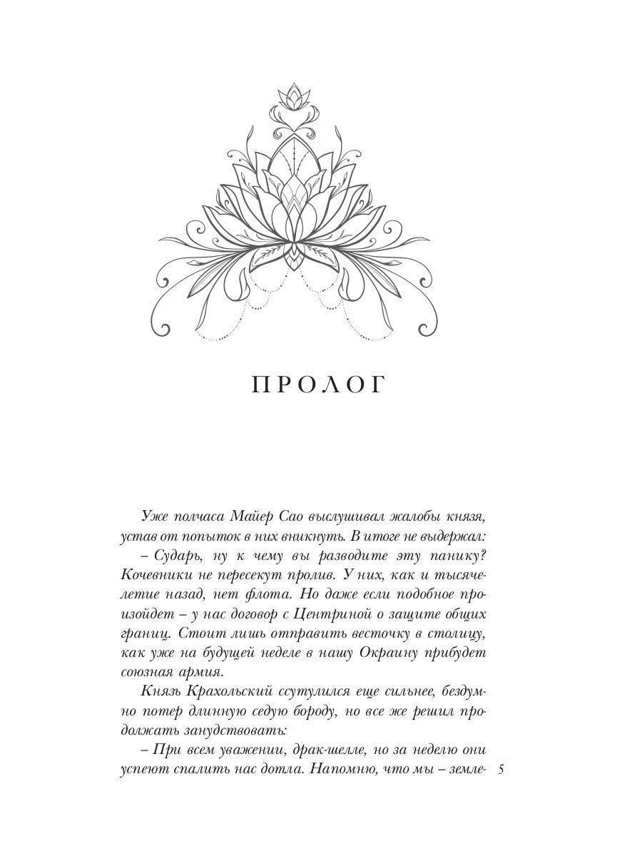 Великий князь Седьмой Окраины