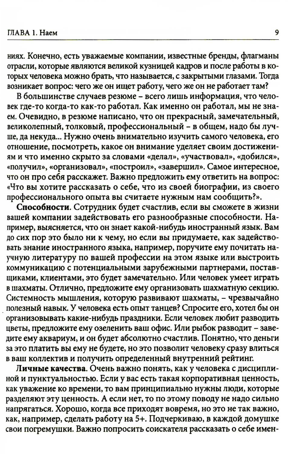 Гуманистическое управление. Разбор полетов (комплект из 3-х книг)