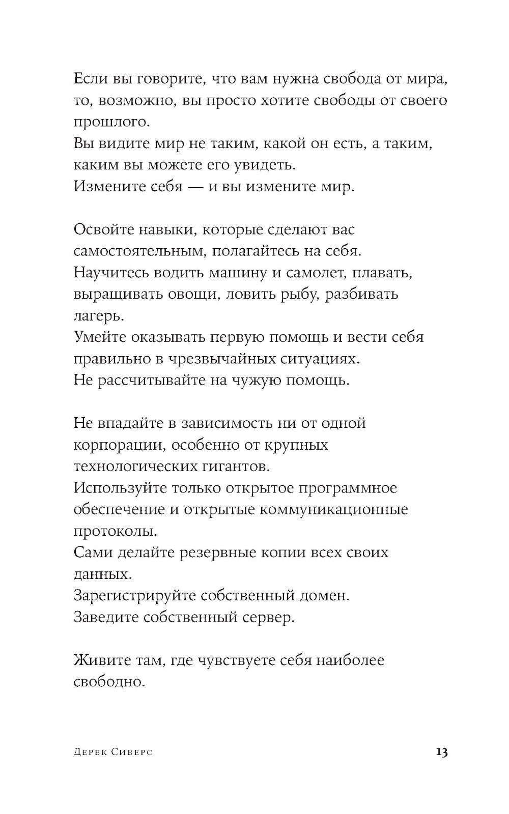 Как жить: 27 противоречивых ответов и один странный вопрос