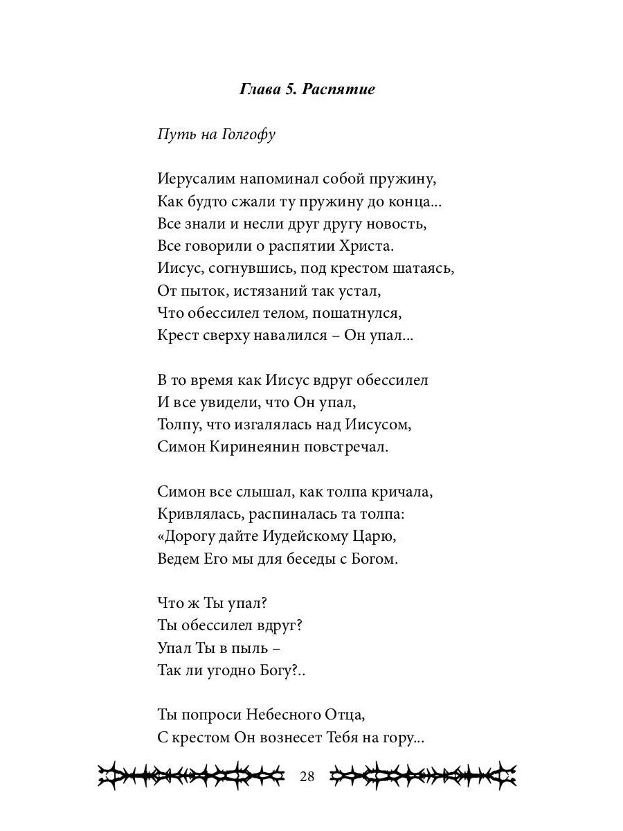 Вознесение. Сборник духовных поэм