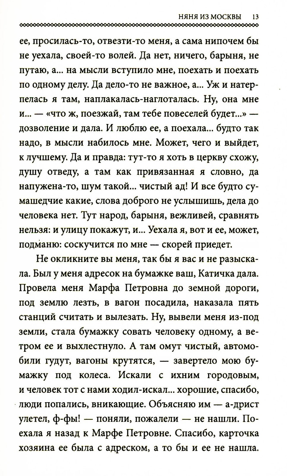 Няня из Москвы