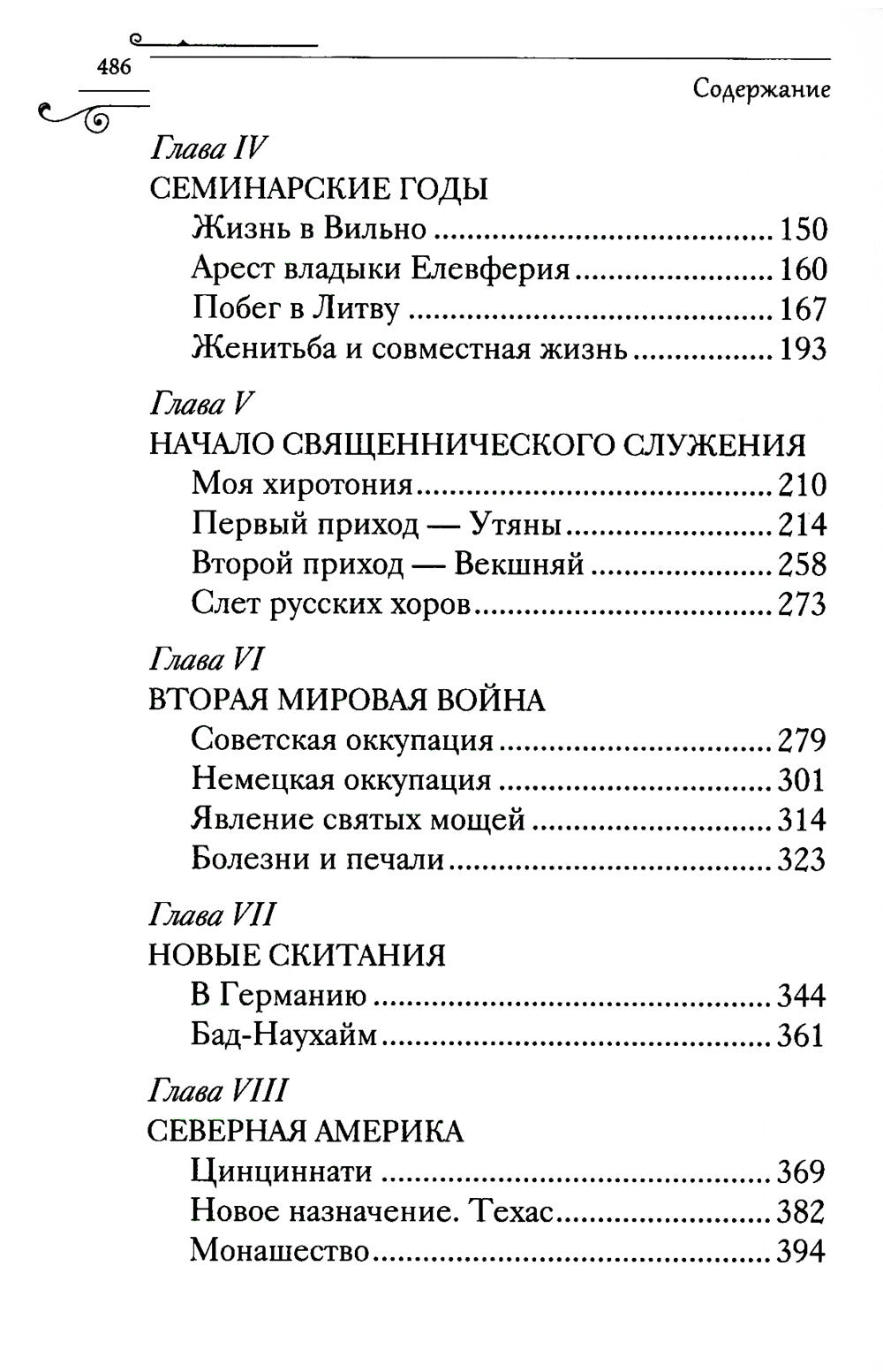 Служить повсюду…: Жизненный путь русского священника. 1899-1985. Революция. В...