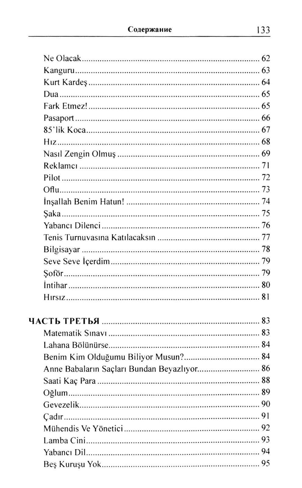 123 турецких анекдота: Учебное пособие