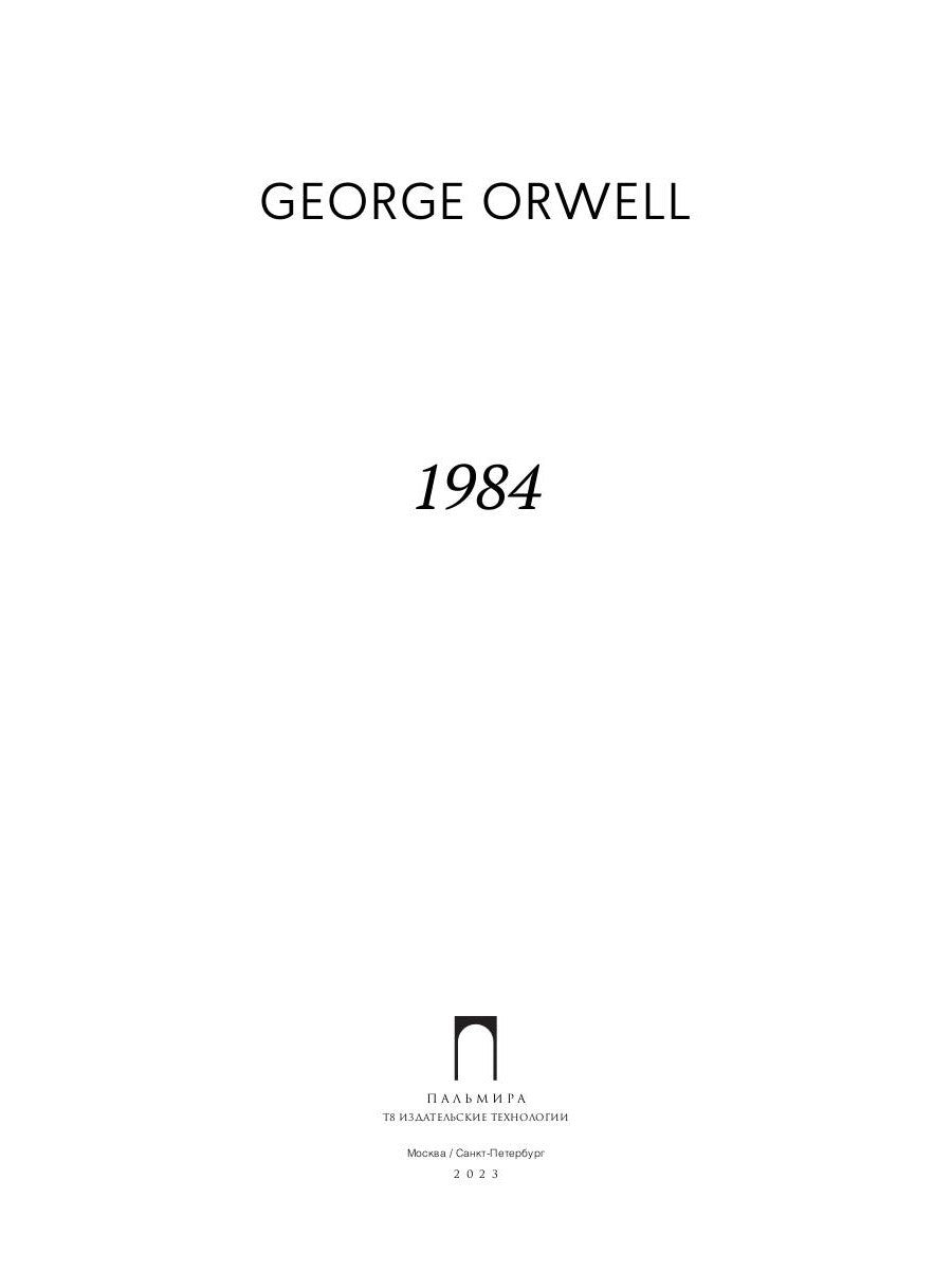 1984: на англ., яз