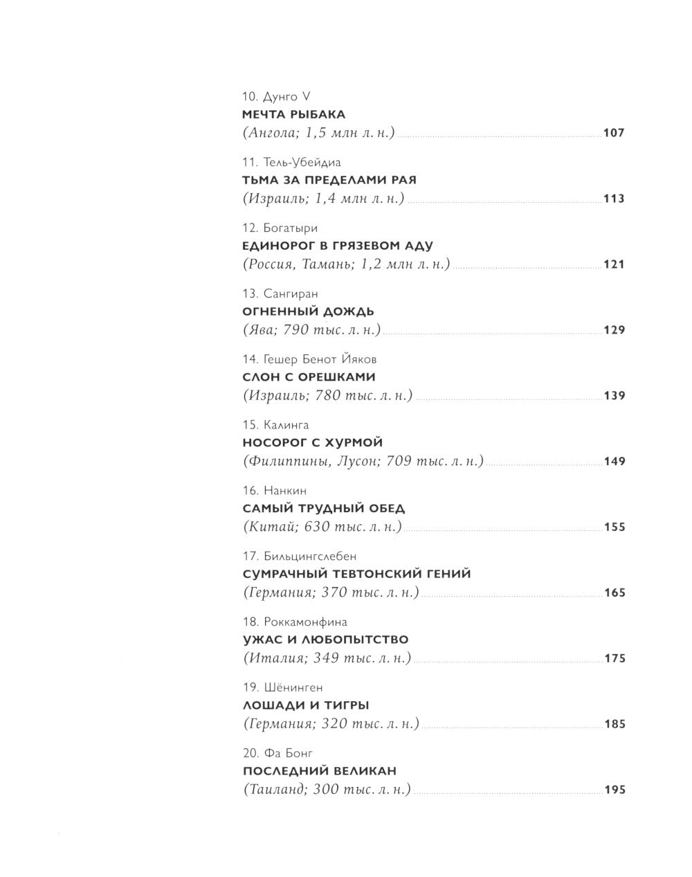 Борьба за обед: Еще 50 баек из грота