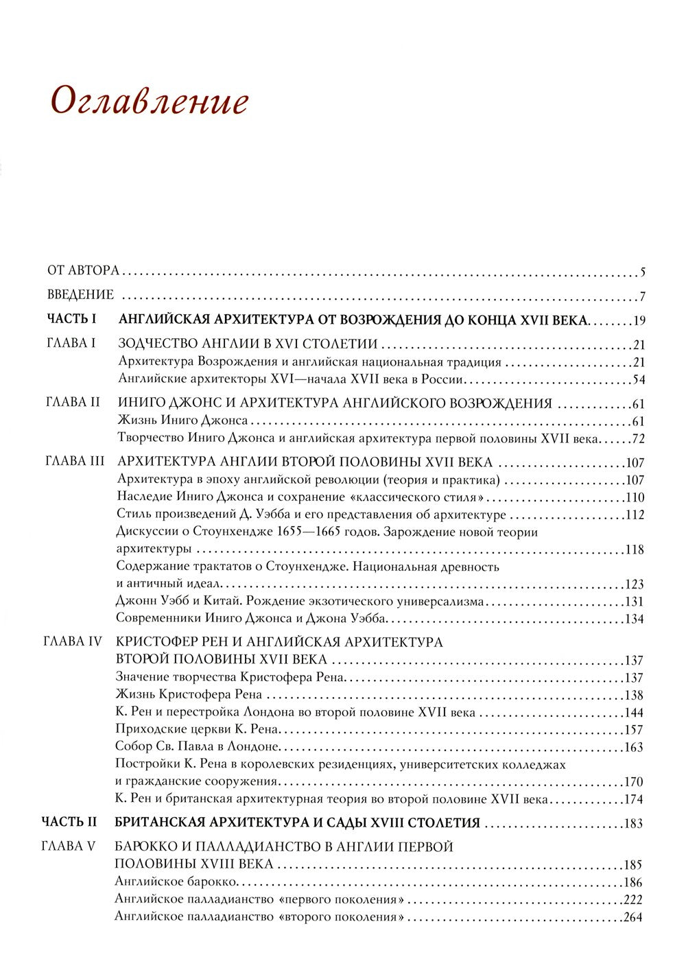 История архитектуры Британии ХVI-XVIII столетий