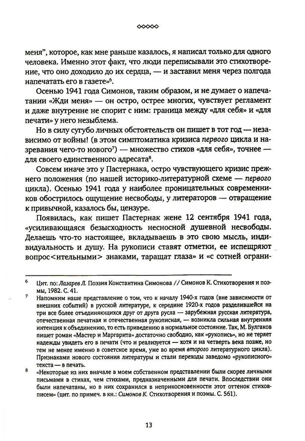 Новые и новейшие работы 2002-2011
