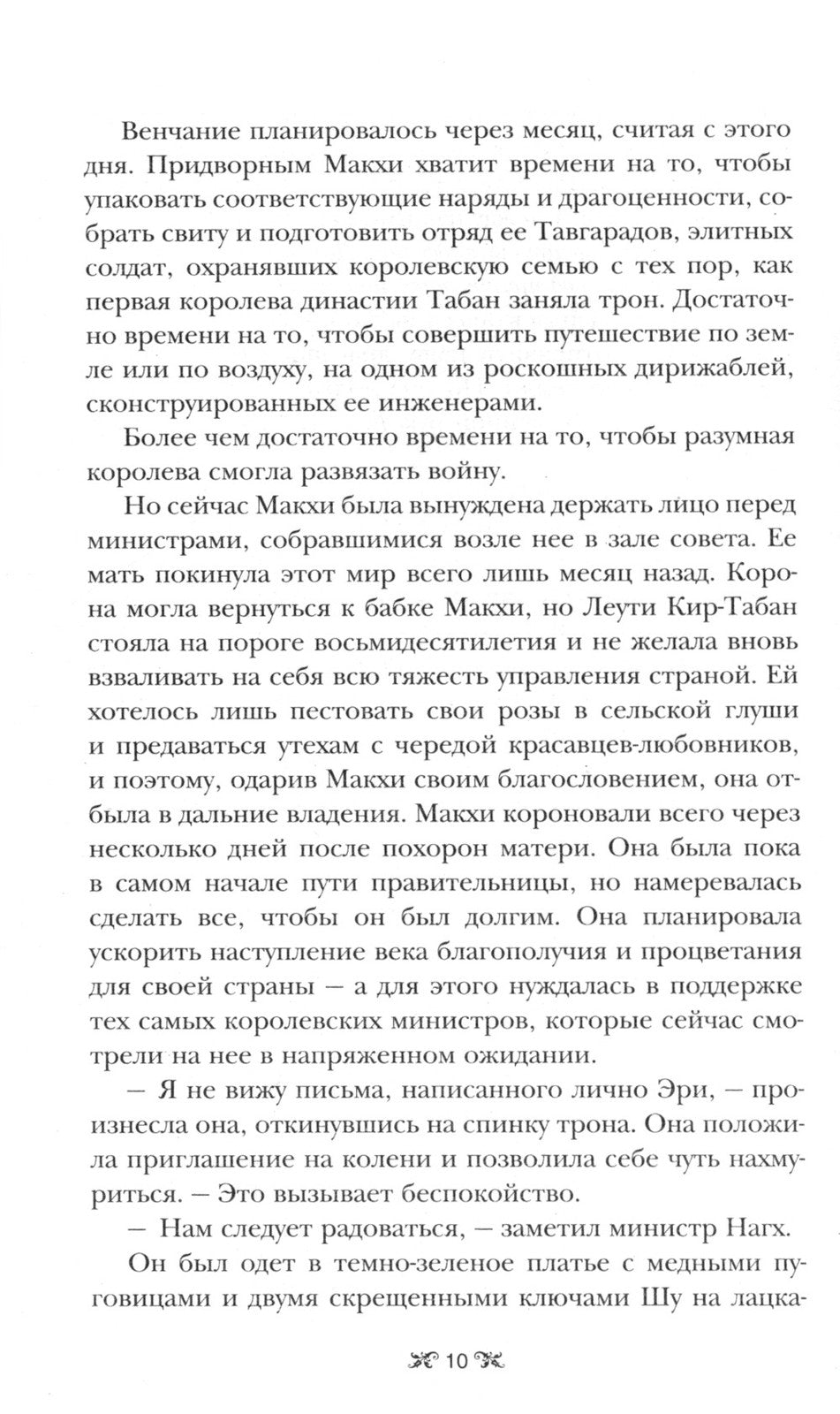 Король шрамов; Правление волков (комплект из 2-х книг)
