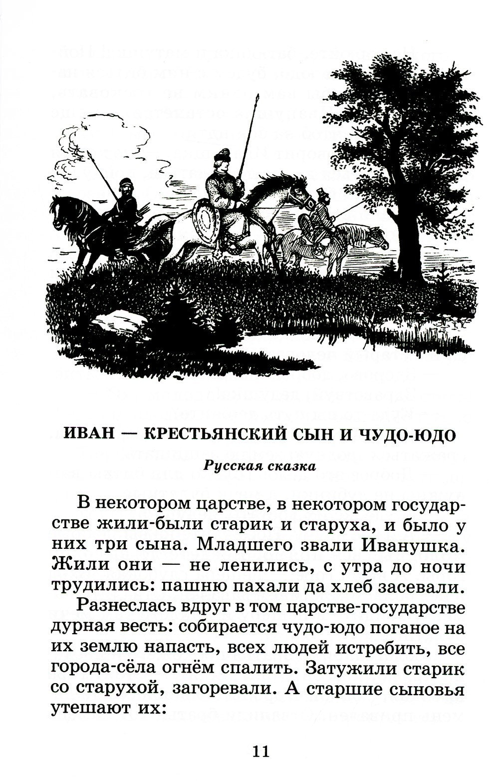 Гора самоцветов: сказки народов России в пересказе М. Булатова