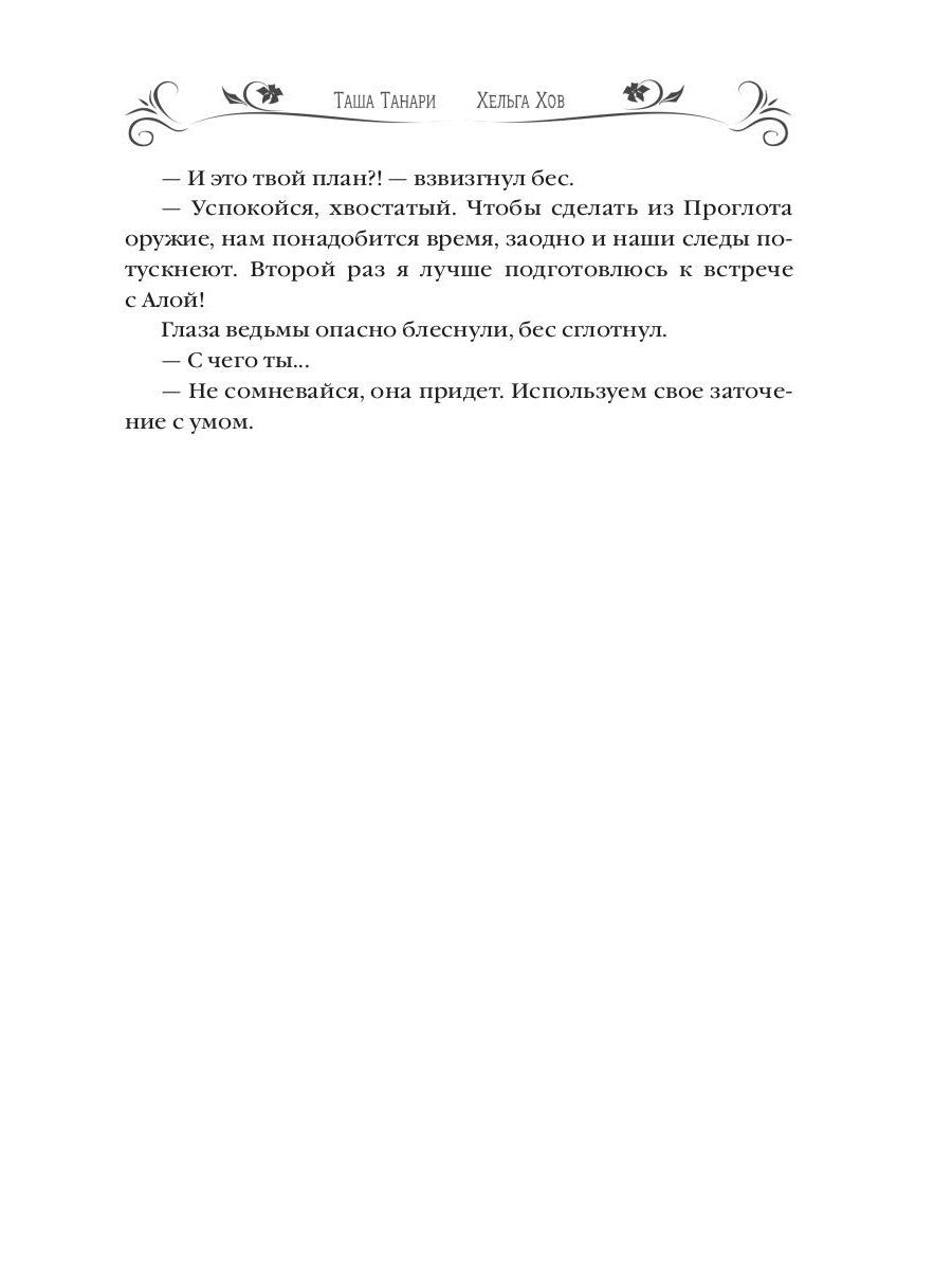 Университет Чароплетства. Ворон. Кн. 2