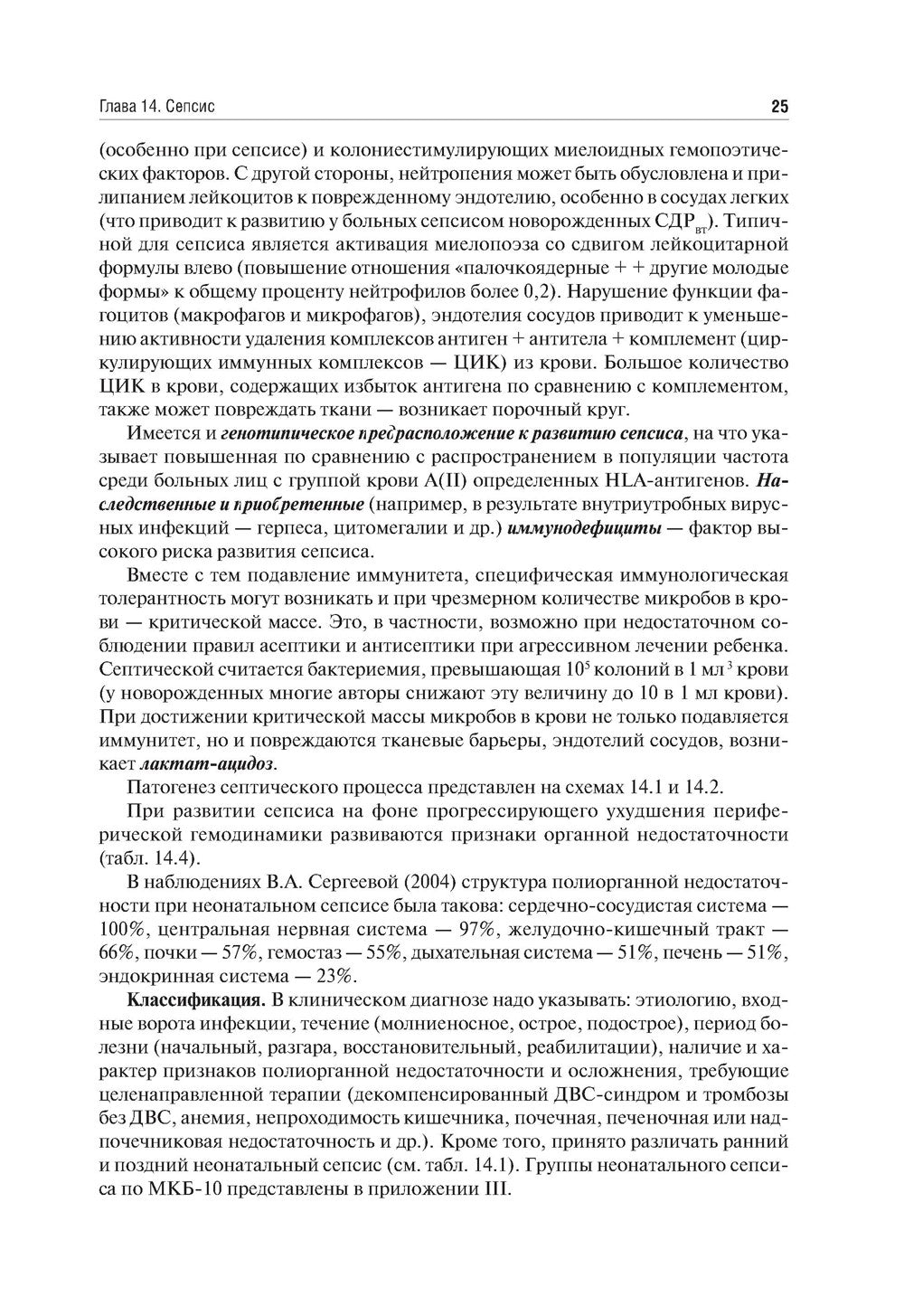 Неонатология: учебное пособие: В 2 т. Т. 2. 7-е изд., перераб. и доп
