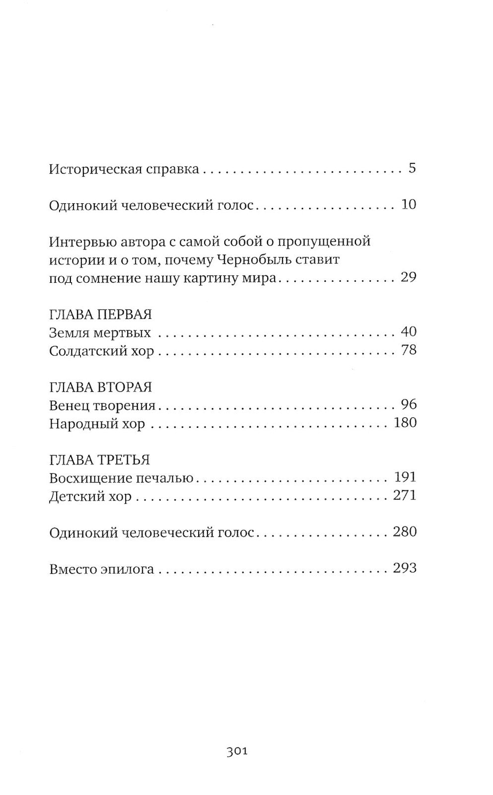 Светлана Алексиевич. Собрание сочинений в 5 томах