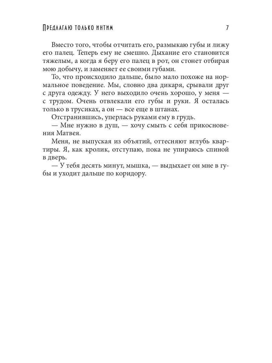 Предлагаю только интим