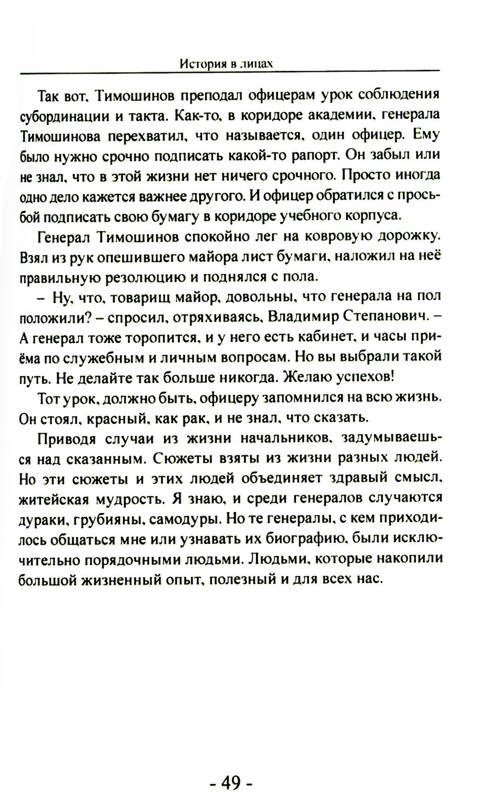 Дембель неизбежен! Армейские были. О службе с юмором и без прикрас
