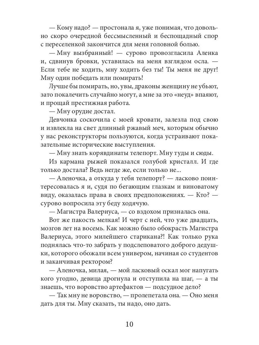 Любовь по-драконьи