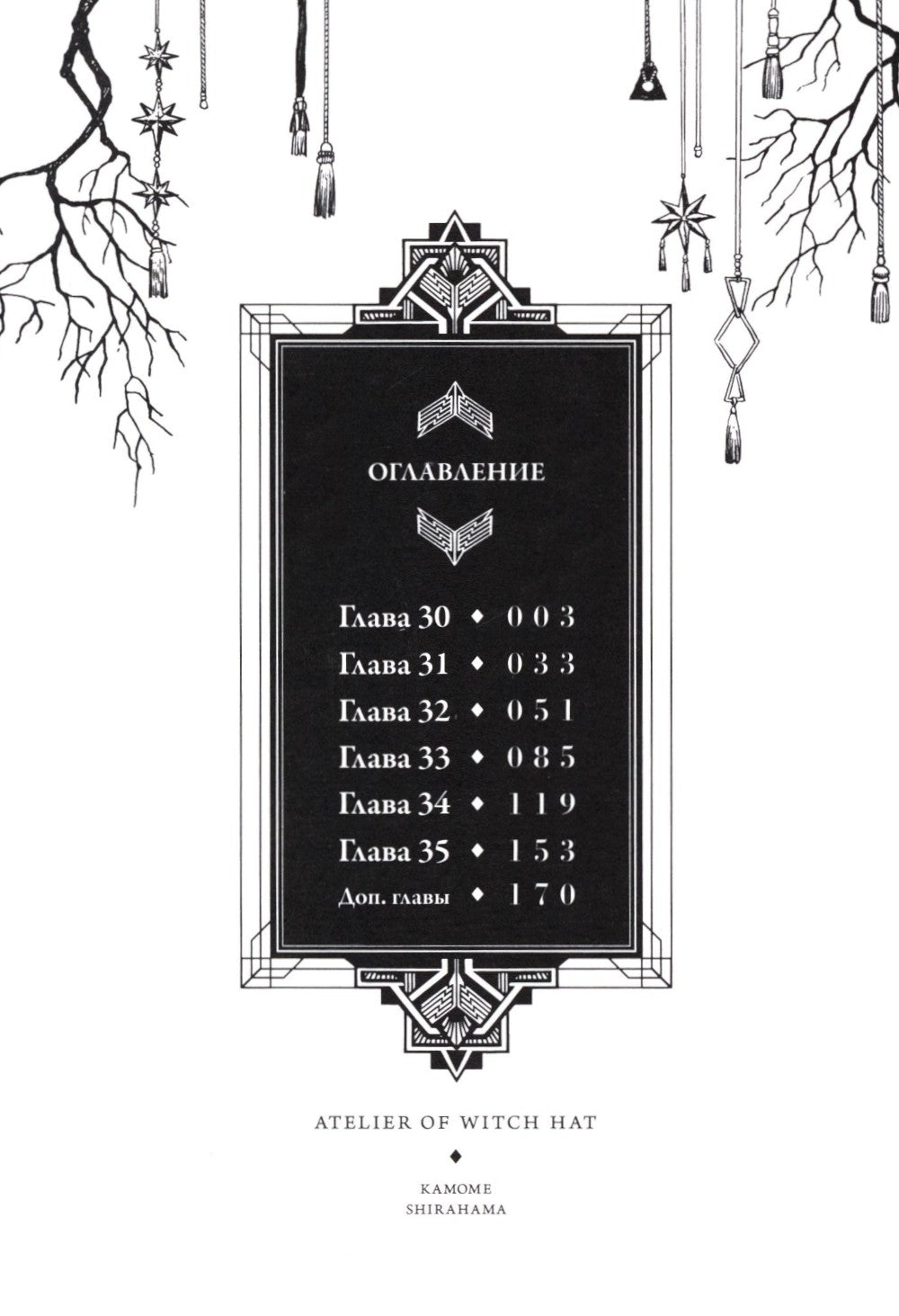 Ателье колдовских колпаков: Т. 1-8 (комплект из 8-ми книг)