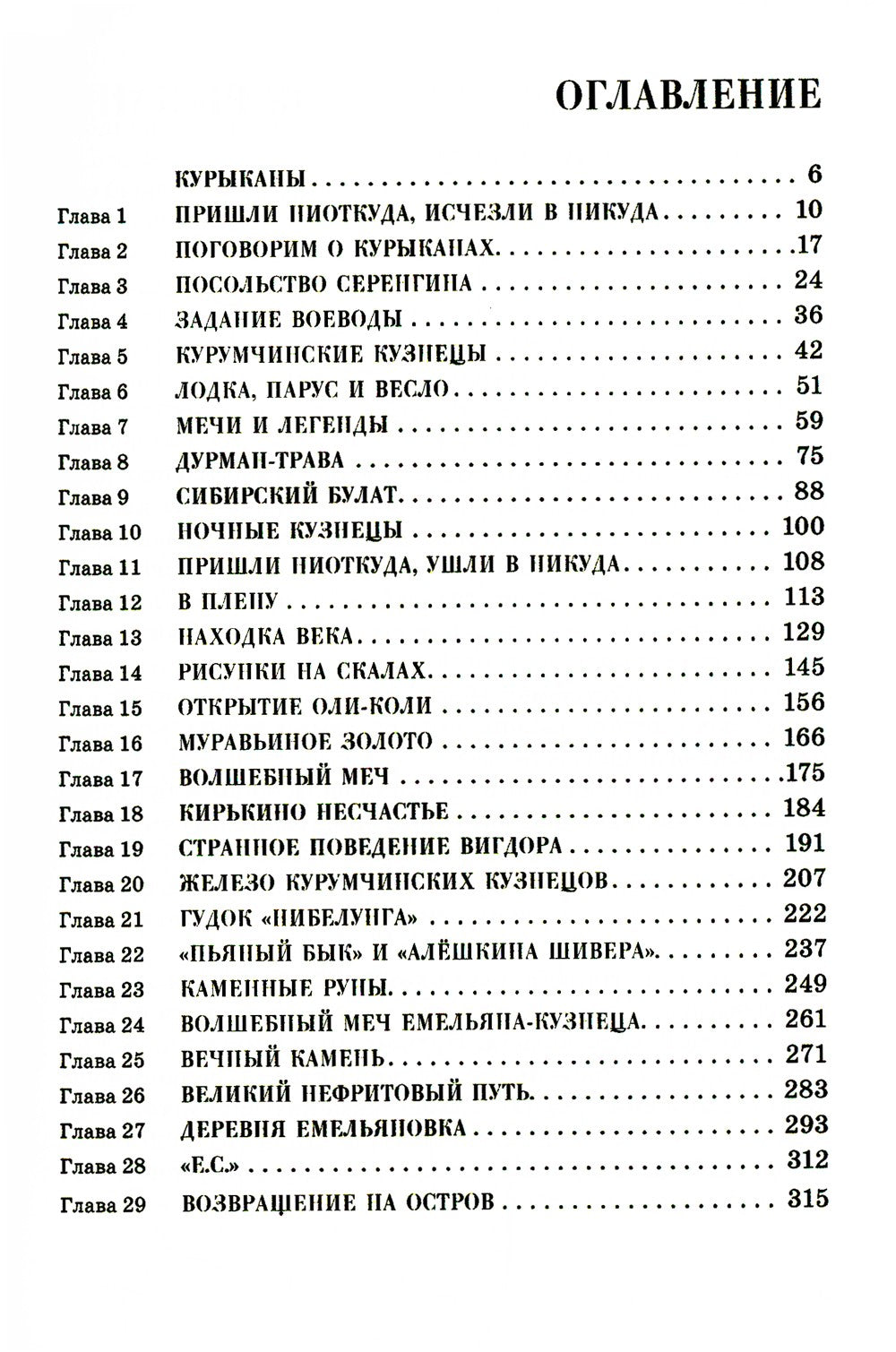 Волшебный меч курыкан. Приключенская повесть