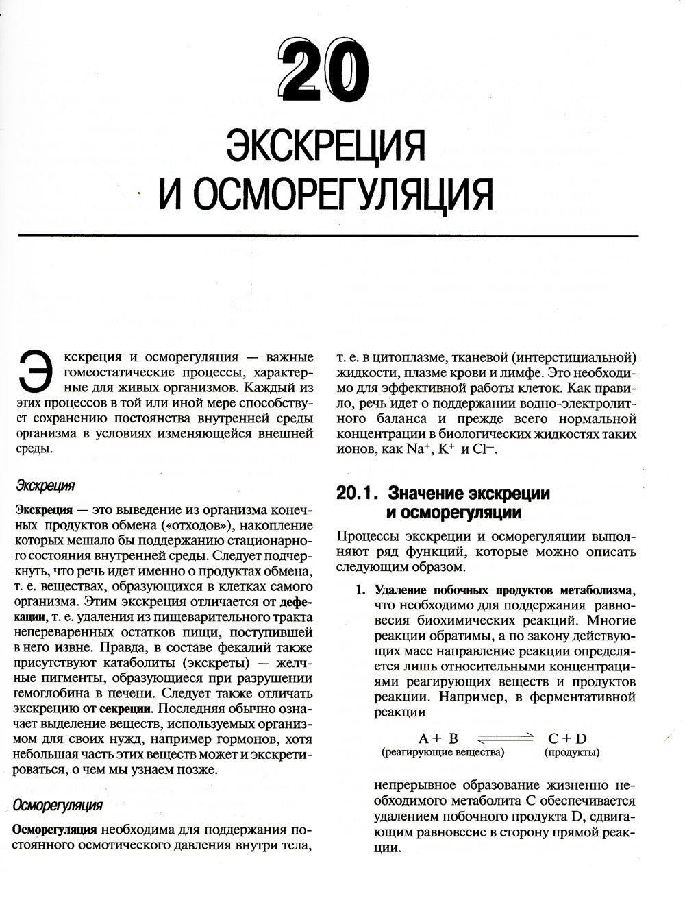 Биология. В 3 т. 14-е изд