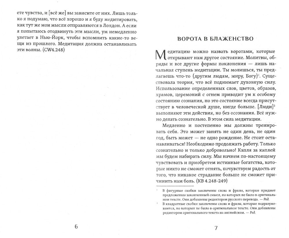 Практика медитации