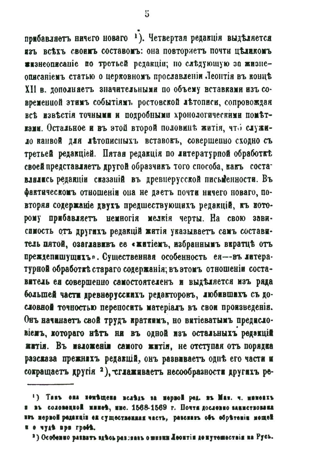 Древнерусские жития святых