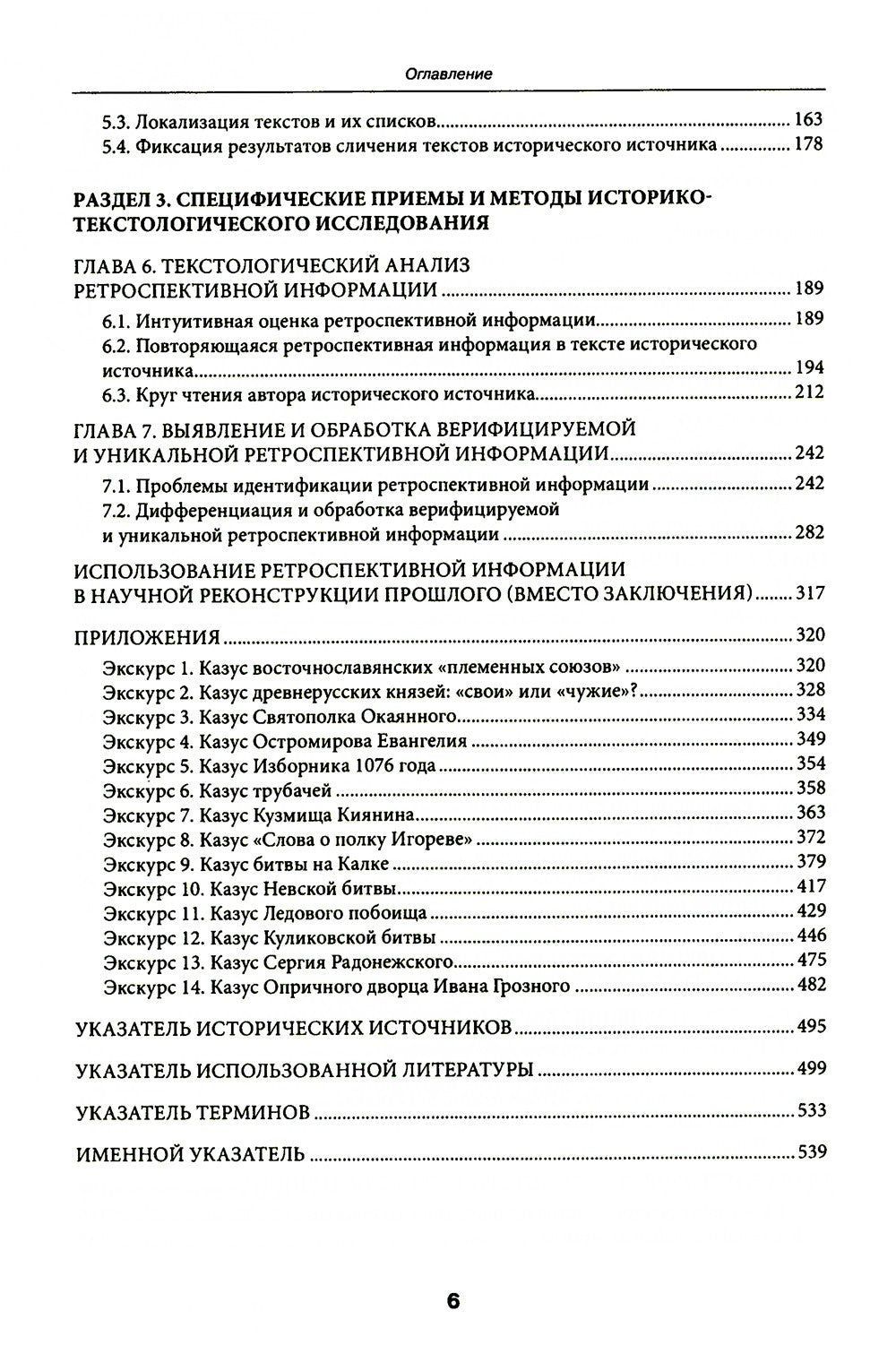 Историческая текстология: Учебное пособие. 2-е изд., пересмотр