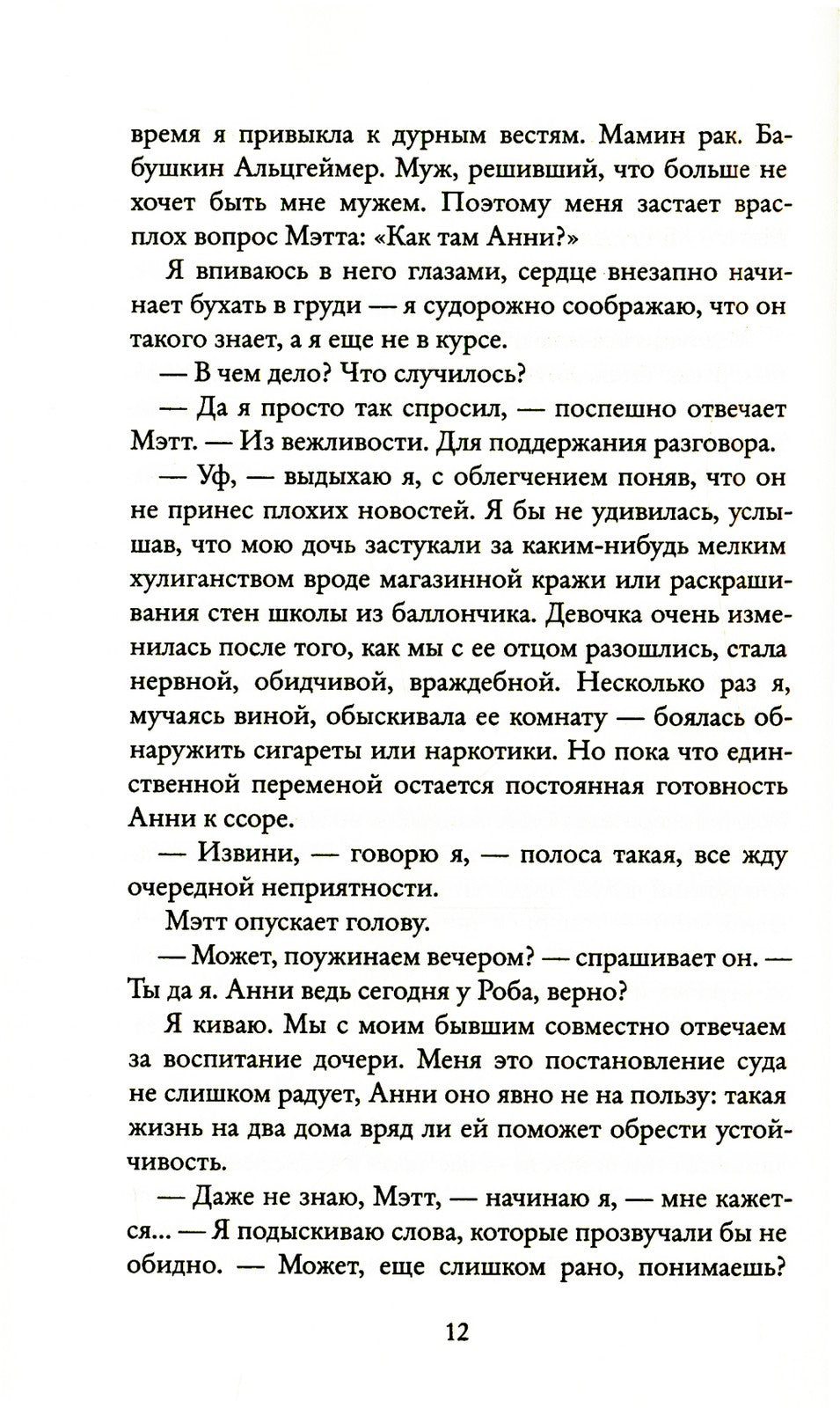 Забвение пахнет корицей