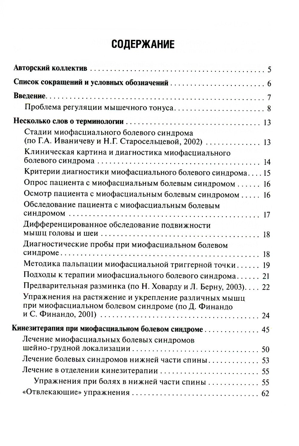 Миофасциальный болевой синдром. Диагностика, подходы к терапии и профилактика...