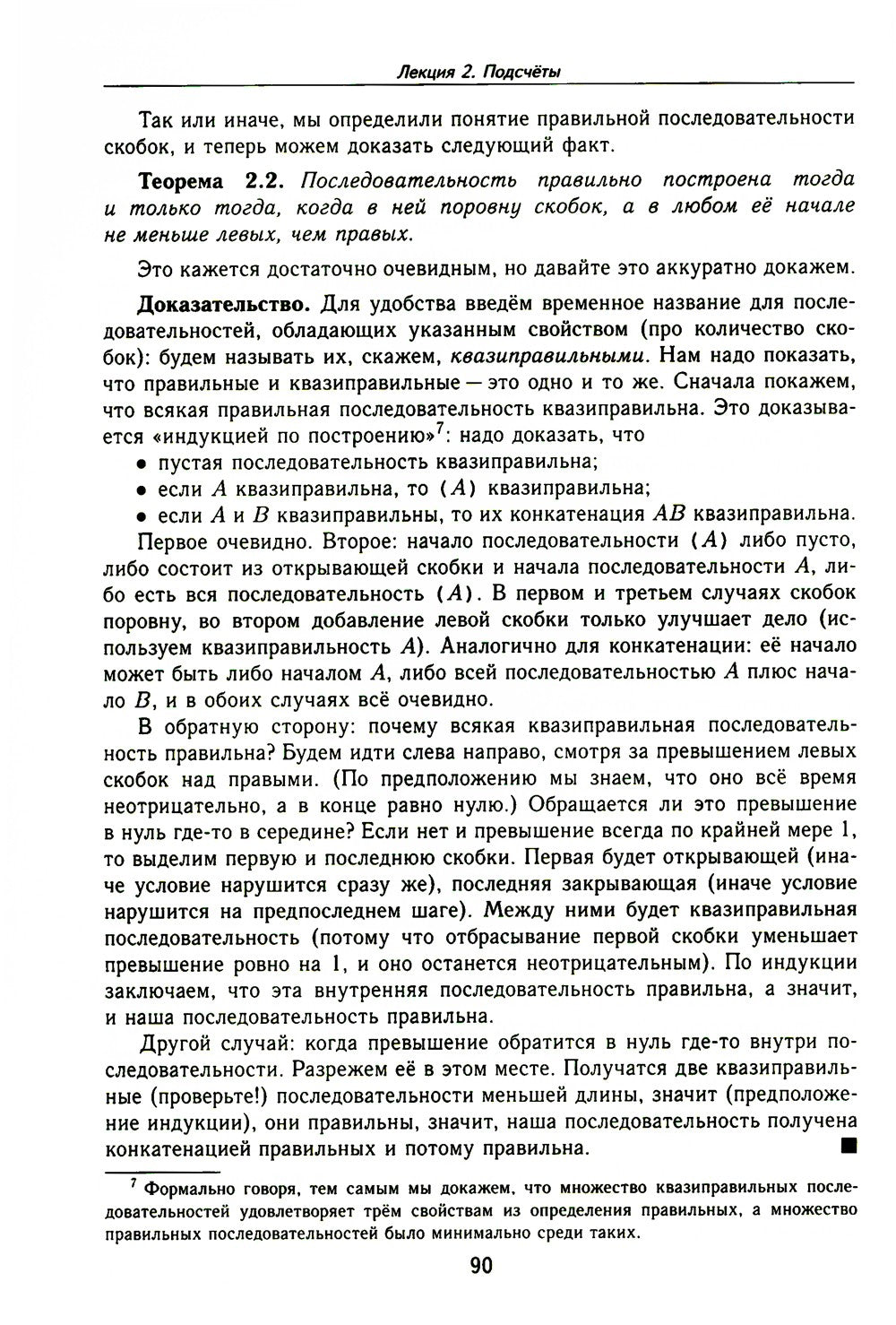 Лекции по дискретной математике. 2-е изд., пересм