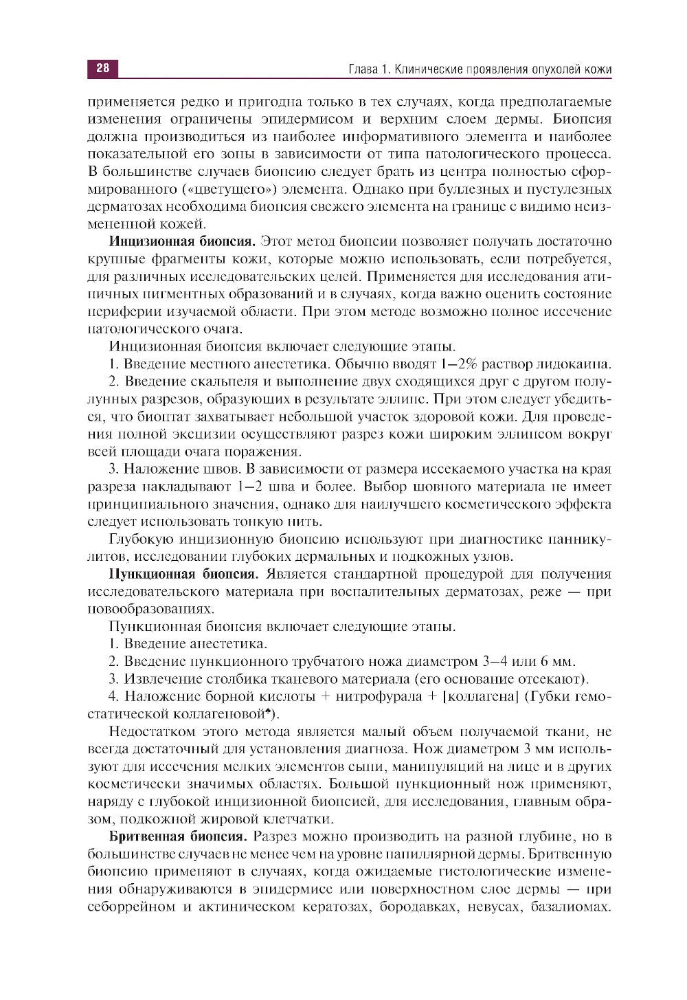 Дерматоонкопатология: иллюстрированное руководство для врачей