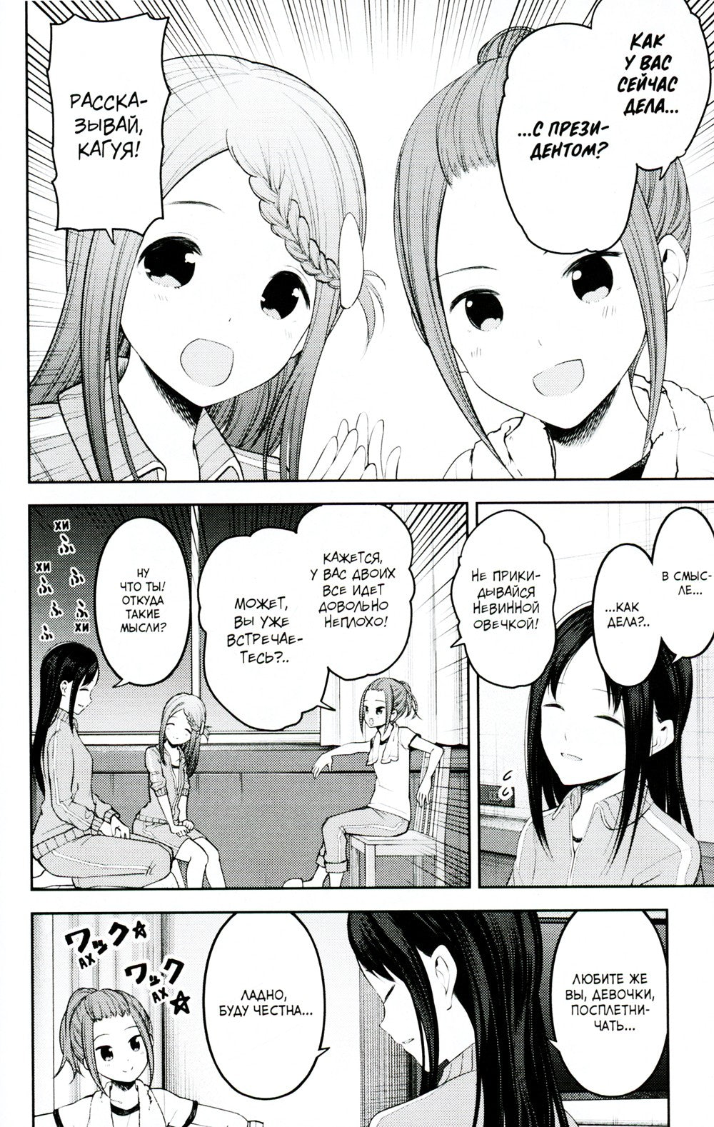 Госпожа Кагуя: В любви как на войне: Любовная битва двух гениев 10. Кн. 19-20...